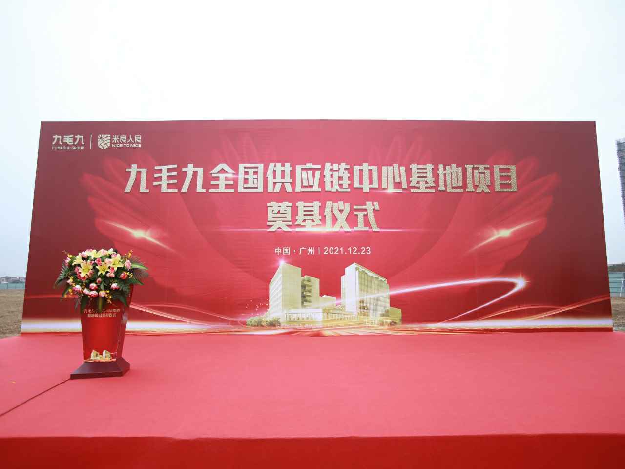 半岛.体育-半岛online(中国)全国供应链中心基地顺利奠基